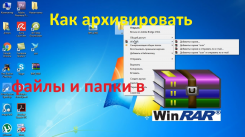 Бесплатный WinRAR